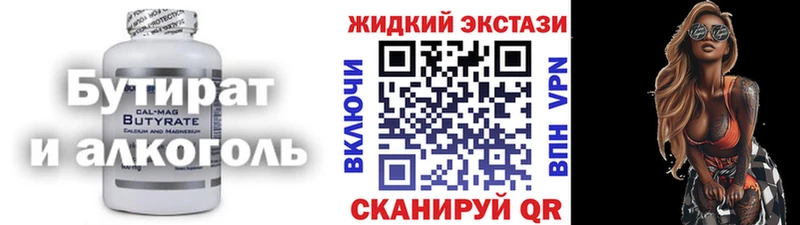 Бутират жидкий экстази  Купить  Ишимбай 